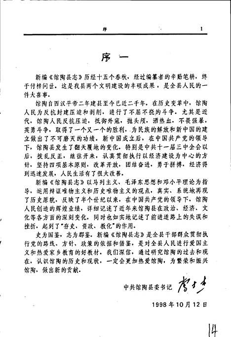 馆陶县志（河北）馆陶县志.pdf