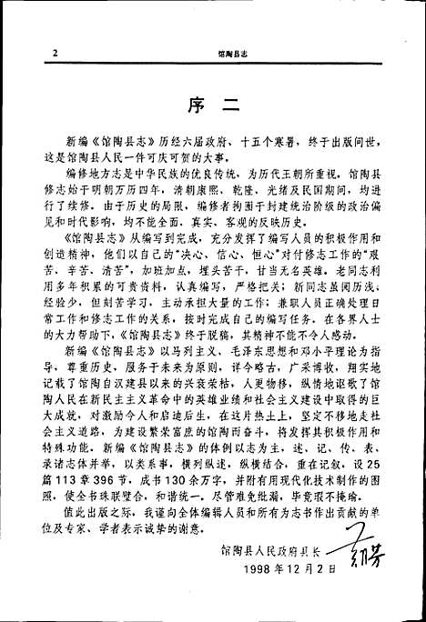 馆陶县志（河北）馆陶县志.pdf