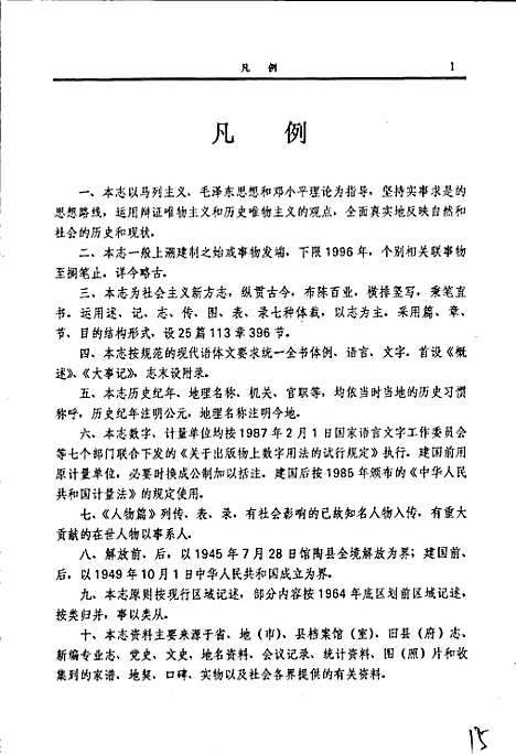 馆陶县志（河北）馆陶县志.pdf