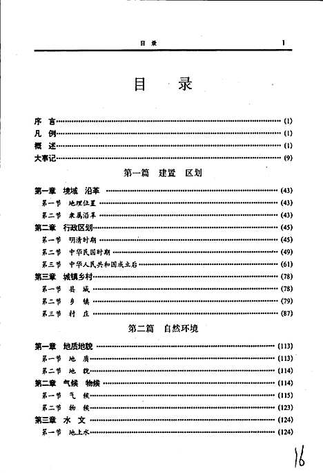 馆陶县志（河北）馆陶县志.pdf