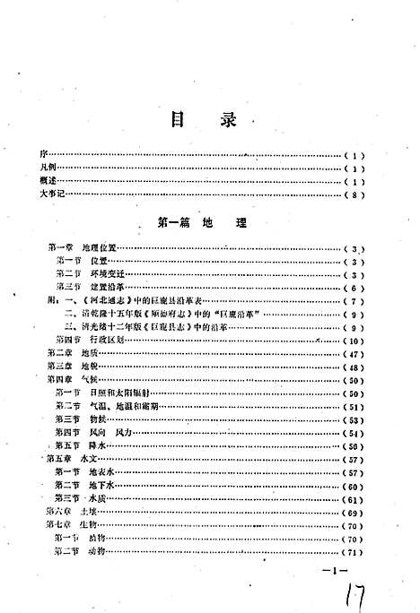 巨鹿县志（河北）巨鹿县志.pdf