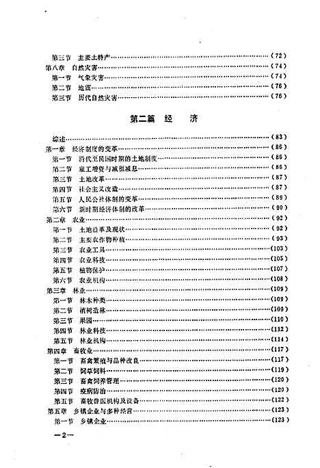 巨鹿县志（河北）巨鹿县志.pdf