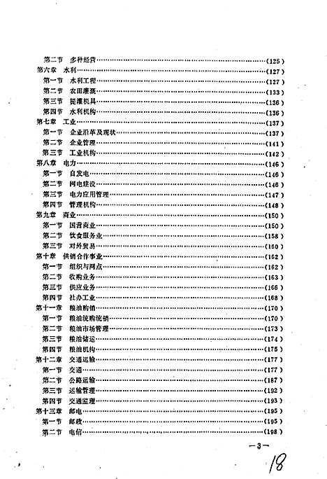 巨鹿县志（河北）巨鹿县志.pdf