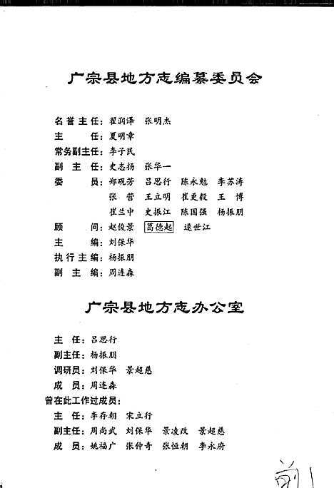 广宗县志（河北）广宗县志.pdf