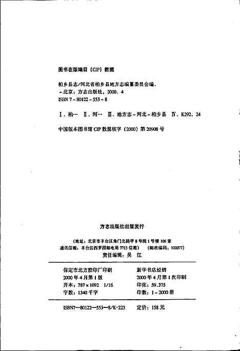 柏乡县志（河北）柏乡县志.pdf