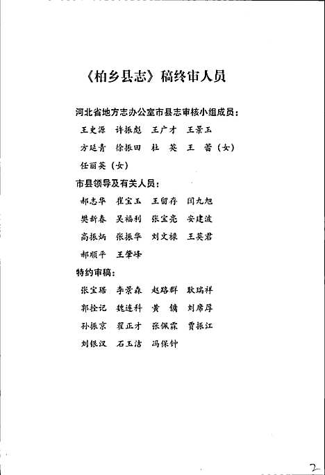 柏乡县志（河北）柏乡县志.pdf