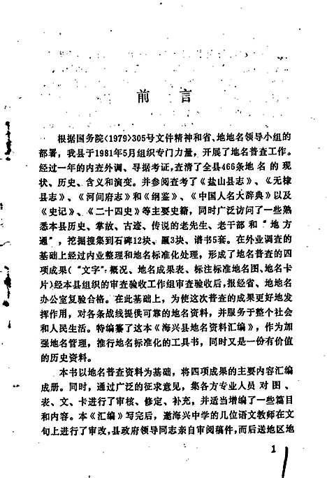 海兴县地名资料汇编（河北）海兴县地名资料汇编.pdf