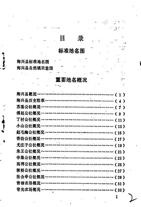 海兴县地名资料汇编（河北）海兴县地名资料汇编.pdf