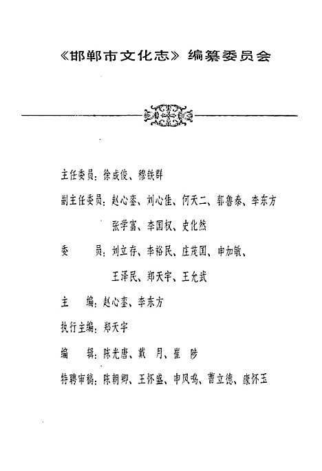 邯郸市文化志(公元前546年-公元1988年)（河北）邯郸市文化志.pdf