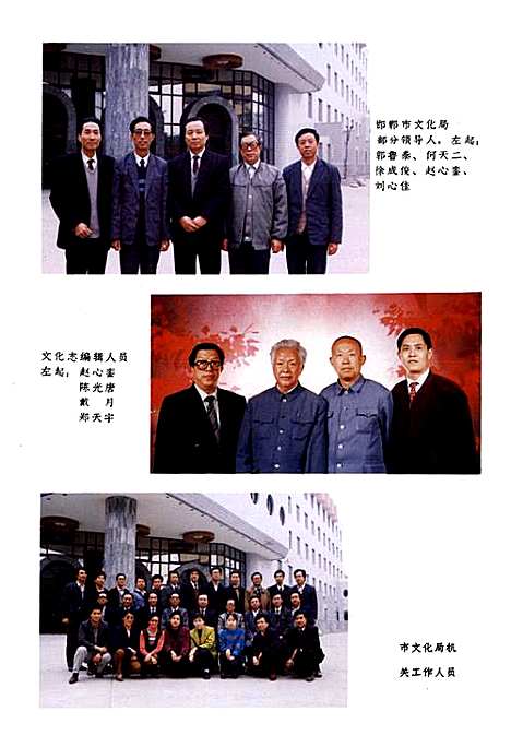 邯郸市文化志(公元前546年-公元1988年)（河北）邯郸市文化志.pdf