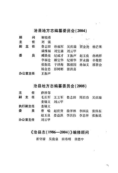 《沧县志》(1986-2004)（河北）沧县志.pdf