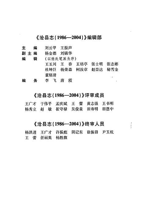 《沧县志》(1986-2004)（河北）沧县志.pdf