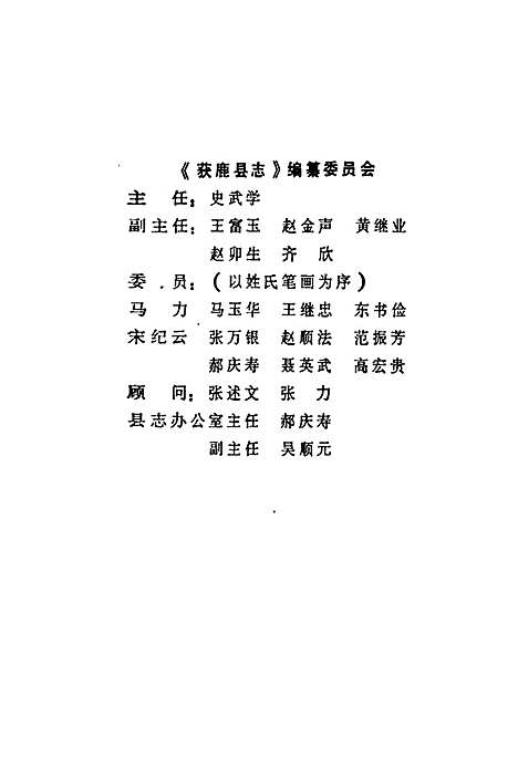 《获鹿方言志》（河北）获鹿方言志.pdf