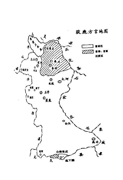 《获鹿方言志》（河北）获鹿方言志.pdf