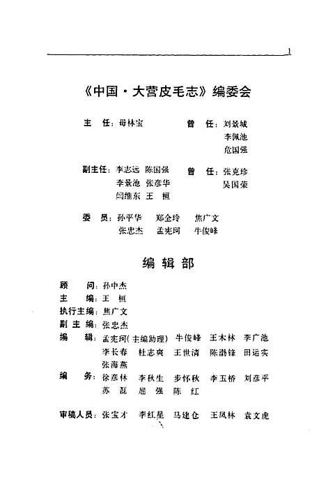 中国·大营皮毛志（河北）中国.pdf