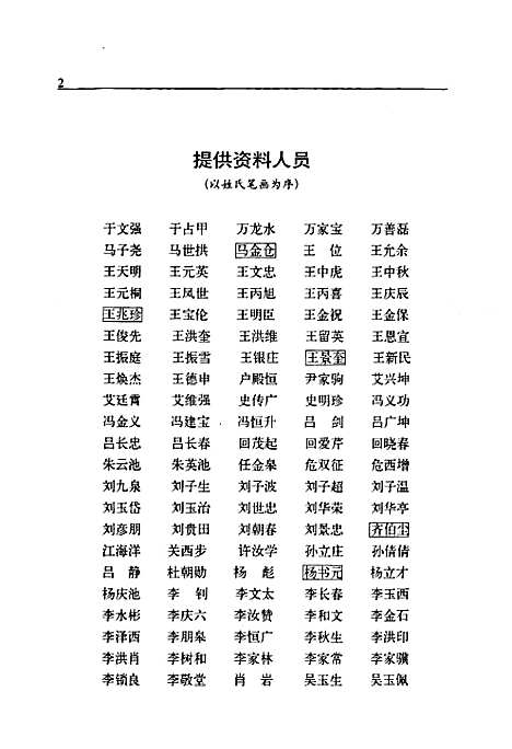 中国·大营皮毛志（河北）中国.pdf