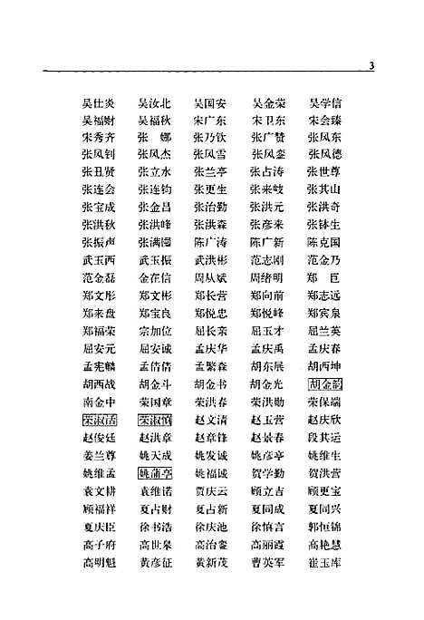 中国·大营皮毛志（河北）中国.pdf