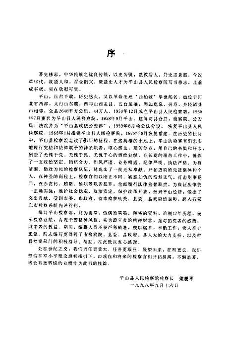 《检察志(1950-1997)》（河北）检察志.pdf