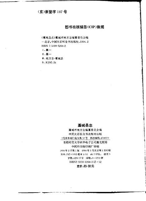 藁城县志（河北）藁城县志.pdf