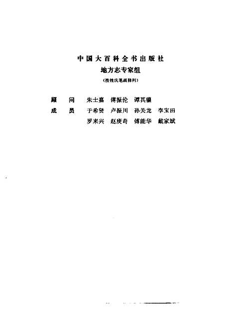 藁城县志（河北）藁城县志.pdf