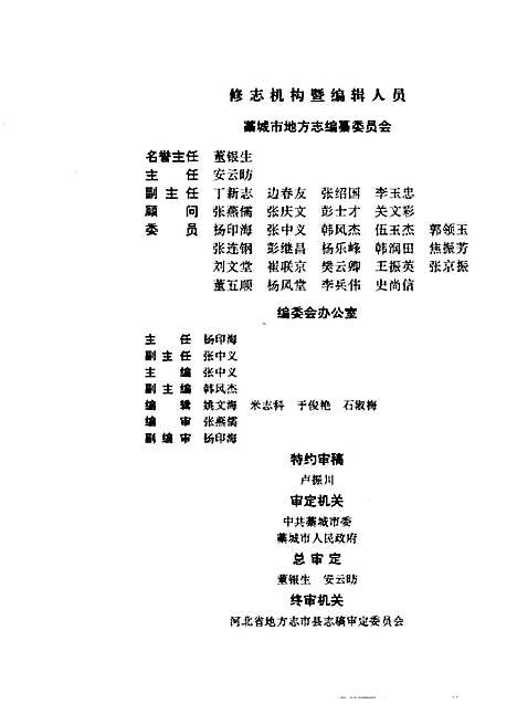 藁城县志（河北）藁城县志.pdf