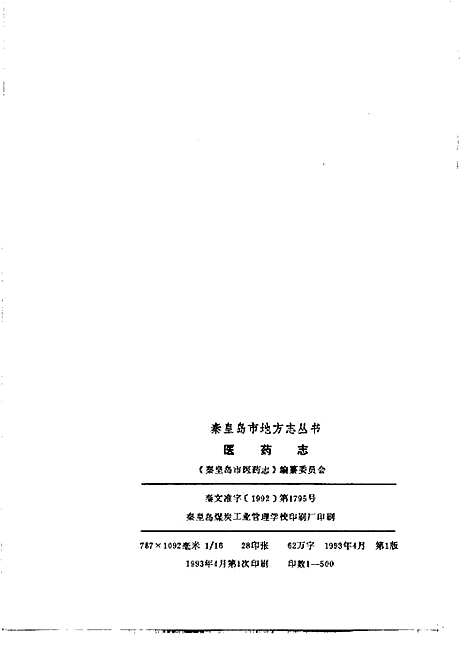 医药志（河北）医药志.pdf