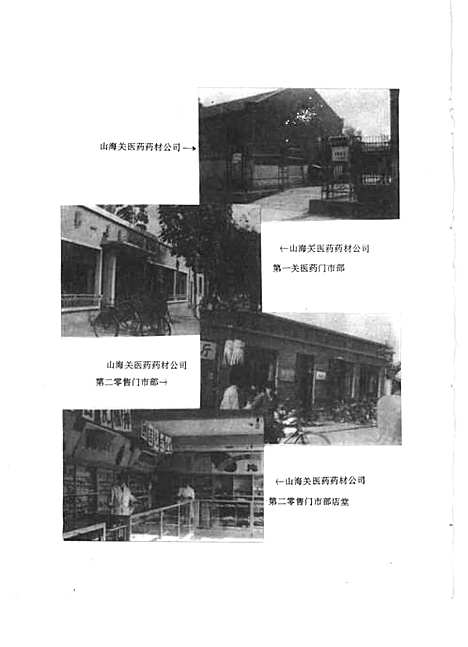 医药志（河北）医药志.pdf