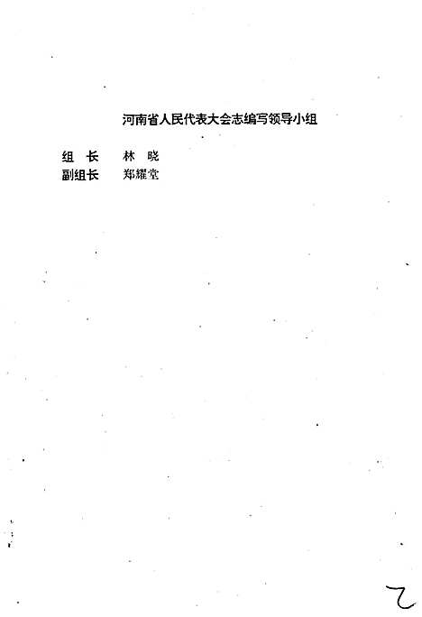 河南省志人民代表大会志（河南）河南省志.pdf