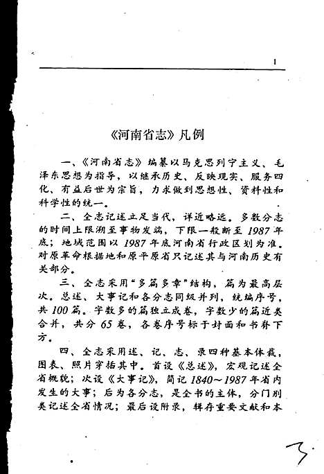 河南省志人民代表大会志（河南）河南省志.pdf