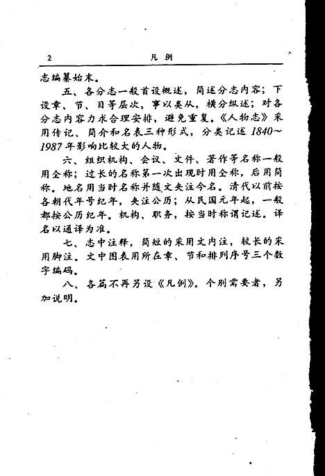 河南省志人民代表大会志（河南）河南省志.pdf