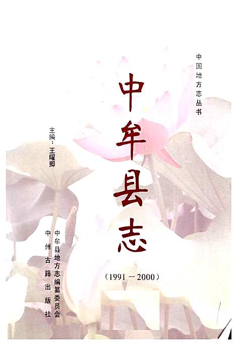 中牟县志（河南）中牟县志.pdf