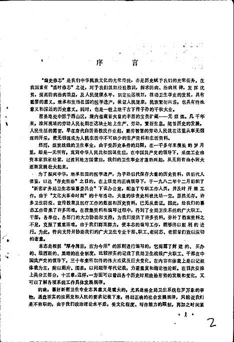 卫生志（河南）卫生志.pdf