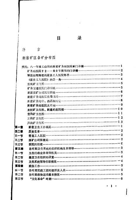 卫生志（河南）卫生志.pdf