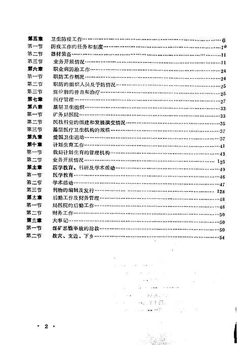 卫生志（河南）卫生志.pdf