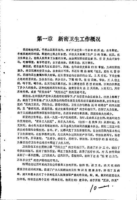 卫生志（河南）卫生志.pdf