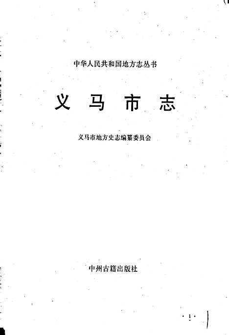 义马市志（河南）义马市志.pdf