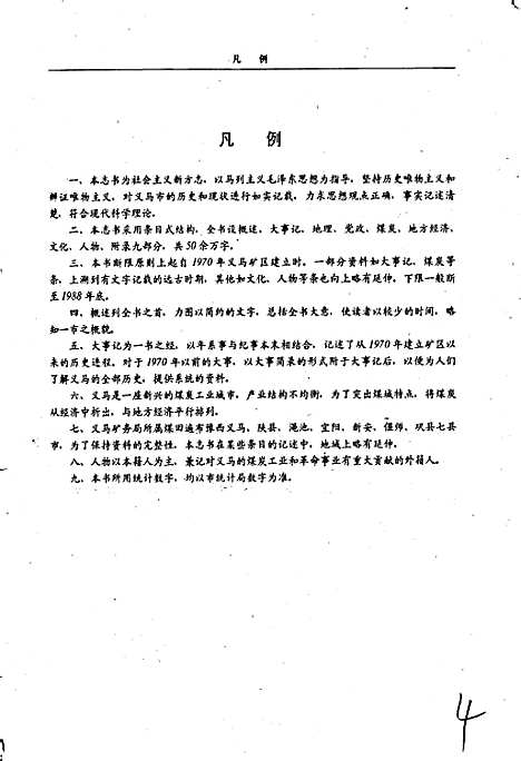 义马市志（河南）义马市志.pdf