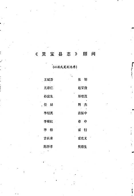 灵宝县志（河南）灵宝县志.pdf