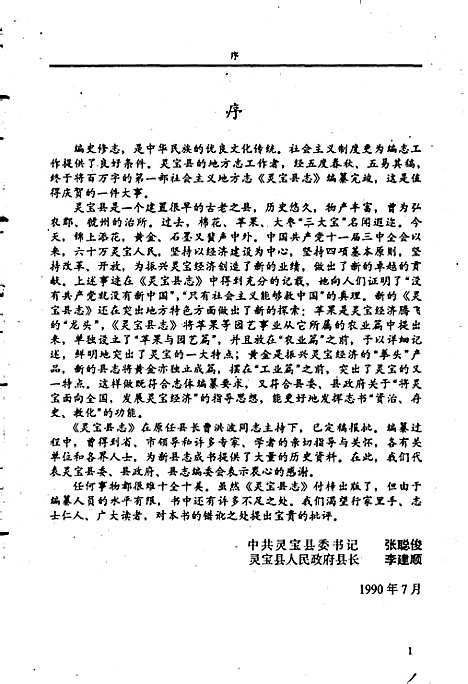 灵宝县志（河南）灵宝县志.pdf