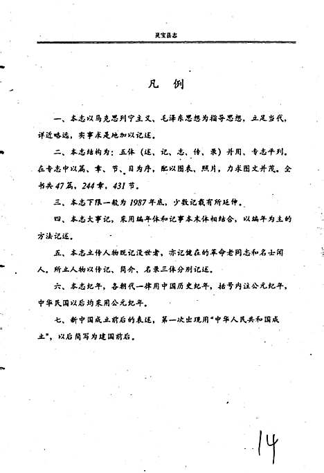 灵宝县志（河南）灵宝县志.pdf