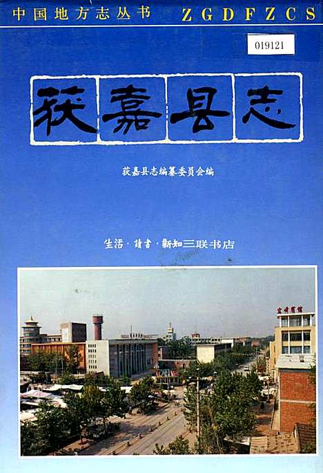 获嘉县志（河南）获嘉县志.pdf