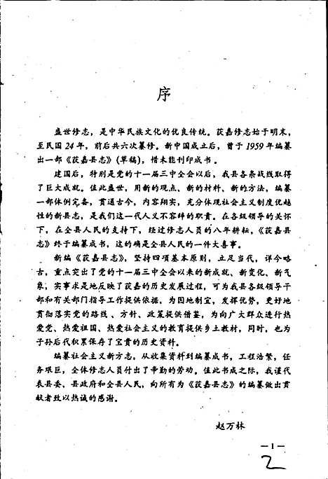 获嘉县志（河南）获嘉县志.pdf