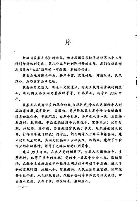 获嘉县志（河南）获嘉县志.pdf