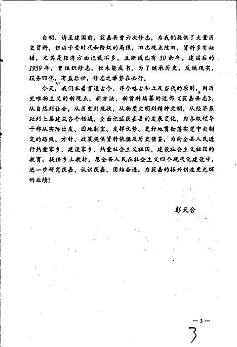 获嘉县志（河南）获嘉县志.pdf