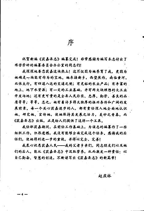 获嘉县志（河南）获嘉县志.pdf