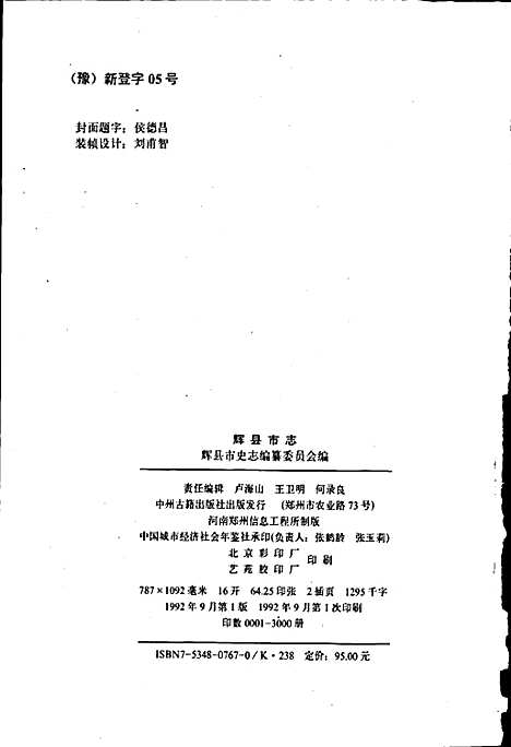 辉县市志（河南）辉县市志.pdf