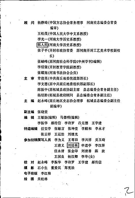 柘城县志（河南）柘城县志.pdf