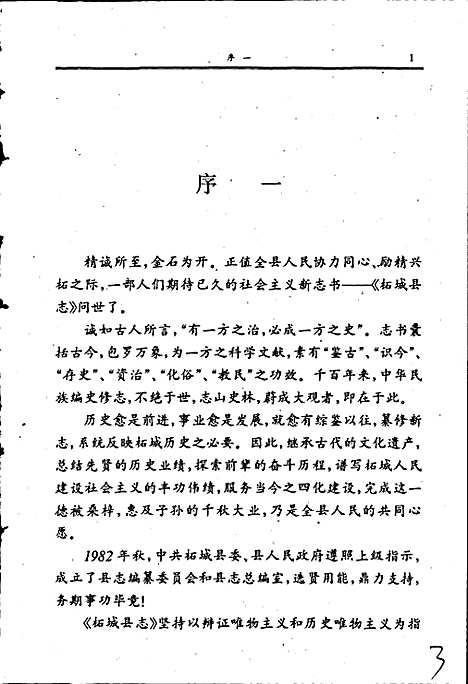 柘城县志（河南）柘城县志.pdf