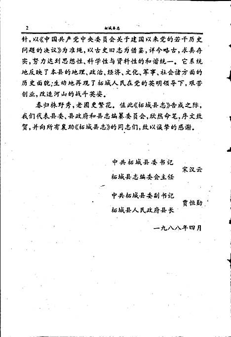 柘城县志（河南）柘城县志.pdf