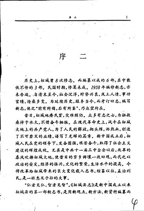 柘城县志（河南）柘城县志.pdf